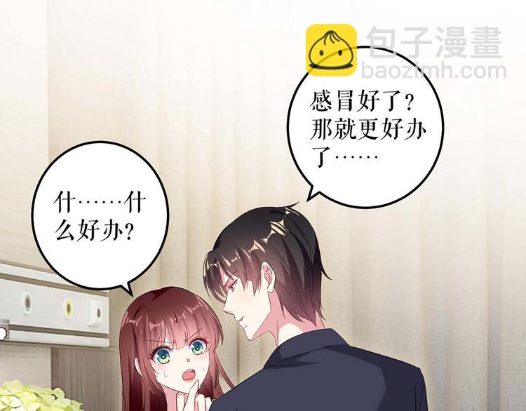 《天才酷宝总裁宠妻太强悍》第51话 想的美 第21页