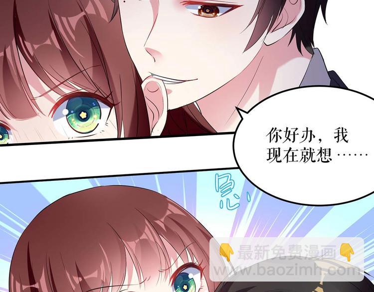 《天才酷宝总裁宠妻太强悍》第51话 想的美 第23页
