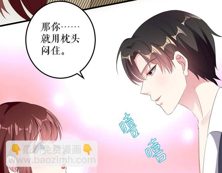 《天才酷宝总裁宠妻太强悍》第51话 想的美 第30页