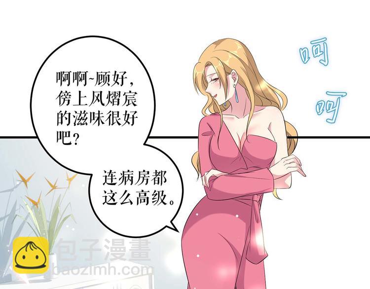 《天才酷宝总裁宠妻太强悍》第51话 想的美 第47页
