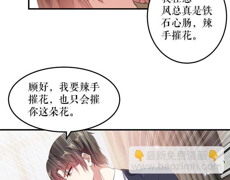《天才酷宝总裁宠妻太强悍》第51话 想的美 第4页