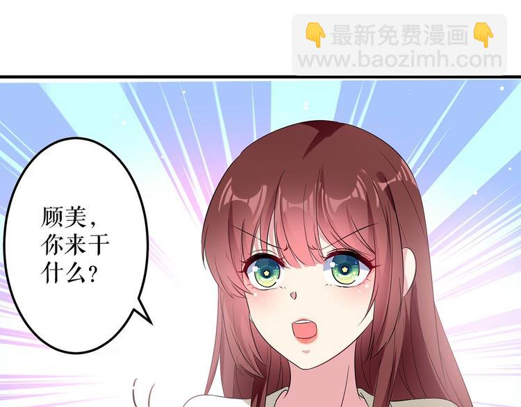 《天才酷宝总裁宠妻太强悍》第51话 想的美 第50页