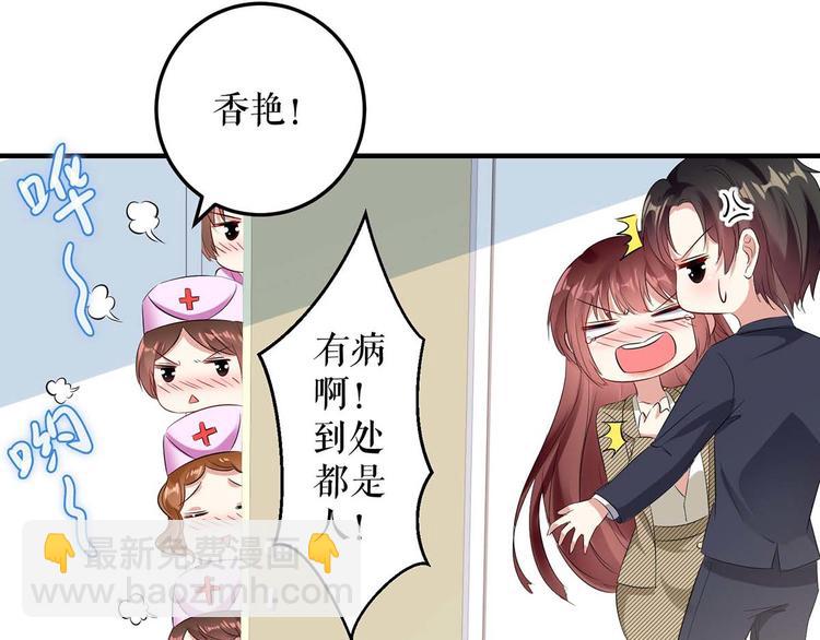 《天才酷宝总裁宠妻太强悍》第51话 想的美 第7页