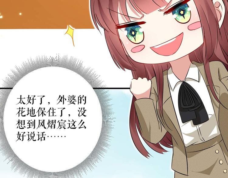《天才酷宝总裁宠妻太强悍》第53话 外婆的遗书 第10页