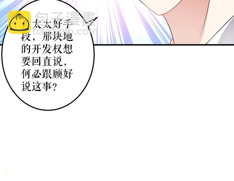 《天才酷宝总裁宠妻太强悍》第53话 外婆的遗书 第19页