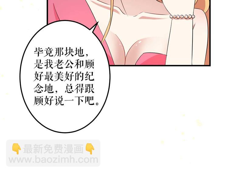 《天才酷宝总裁宠妻太强悍》第53话 外婆的遗书 第21页