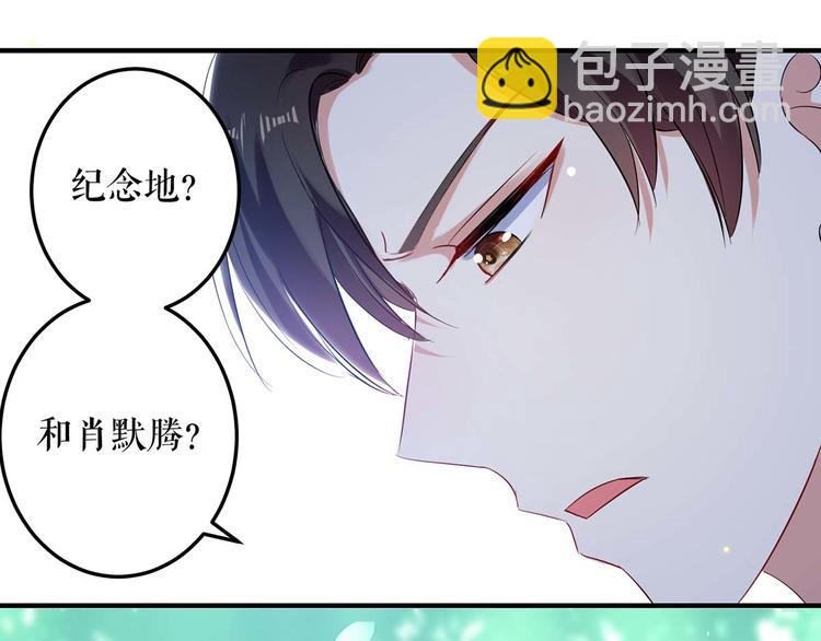 《天才酷宝总裁宠妻太强悍》第53话 外婆的遗书 第22页