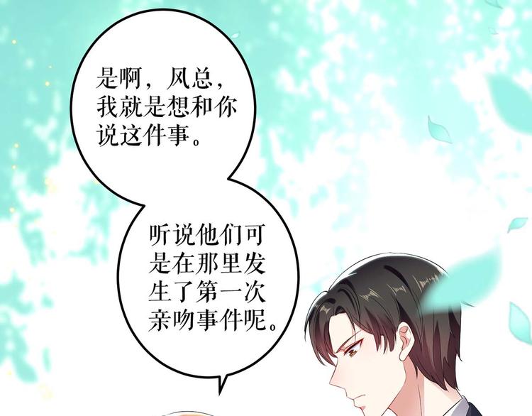 《天才酷宝总裁宠妻太强悍》第53话 外婆的遗书 第24页