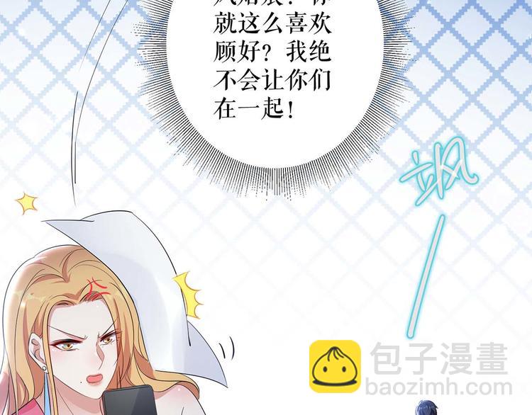《天才酷宝总裁宠妻太强悍》第53话 外婆的遗书 第48页