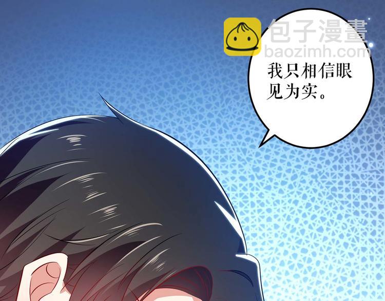 《天才酷宝总裁宠妻太强悍》第55话 聪明的儿子 第11页