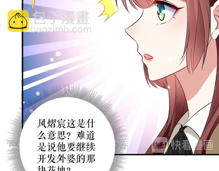 《天才酷宝总裁宠妻太强悍》第55话 聪明的儿子 第18页