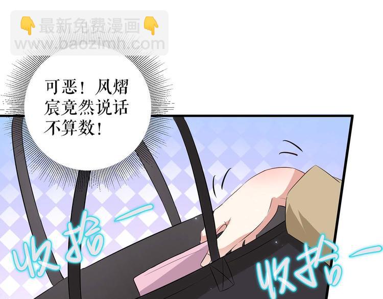 《天才酷宝总裁宠妻太强悍》第55话 聪明的儿子 第20页