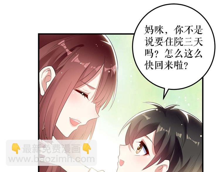 《天才酷宝总裁宠妻太强悍》第55话 聪明的儿子 第31页