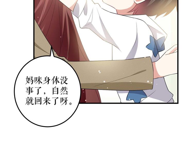 《天才酷宝总裁宠妻太强悍》第55话 聪明的儿子 第32页