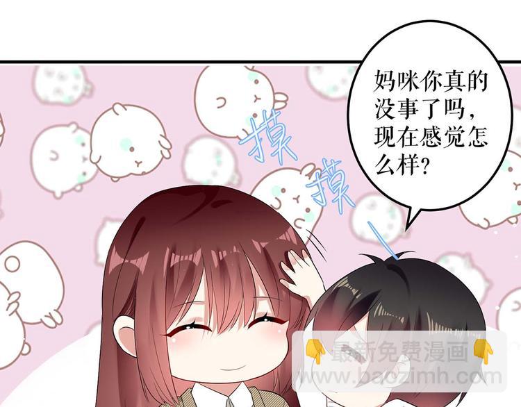 《天才酷宝总裁宠妻太强悍》第55话 聪明的儿子 第33页
