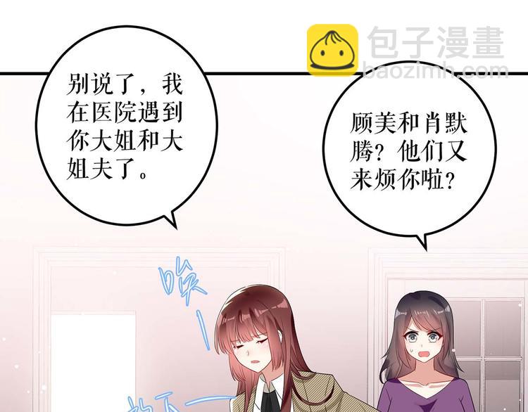 《天才酷宝总裁宠妻太强悍》第55话 聪明的儿子 第39页