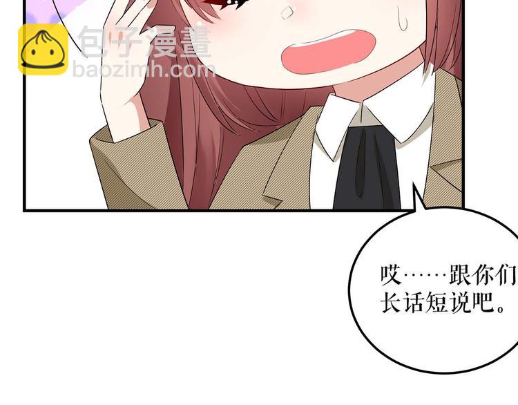 《天才酷宝总裁宠妻太强悍》第55话 聪明的儿子 第43页