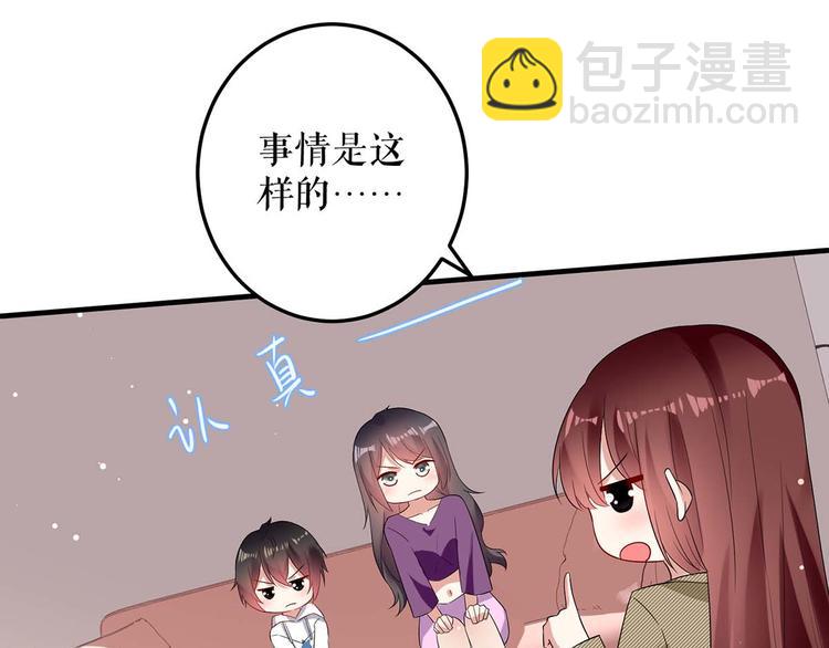 《天才酷宝总裁宠妻太强悍》第55话 聪明的儿子 第45页