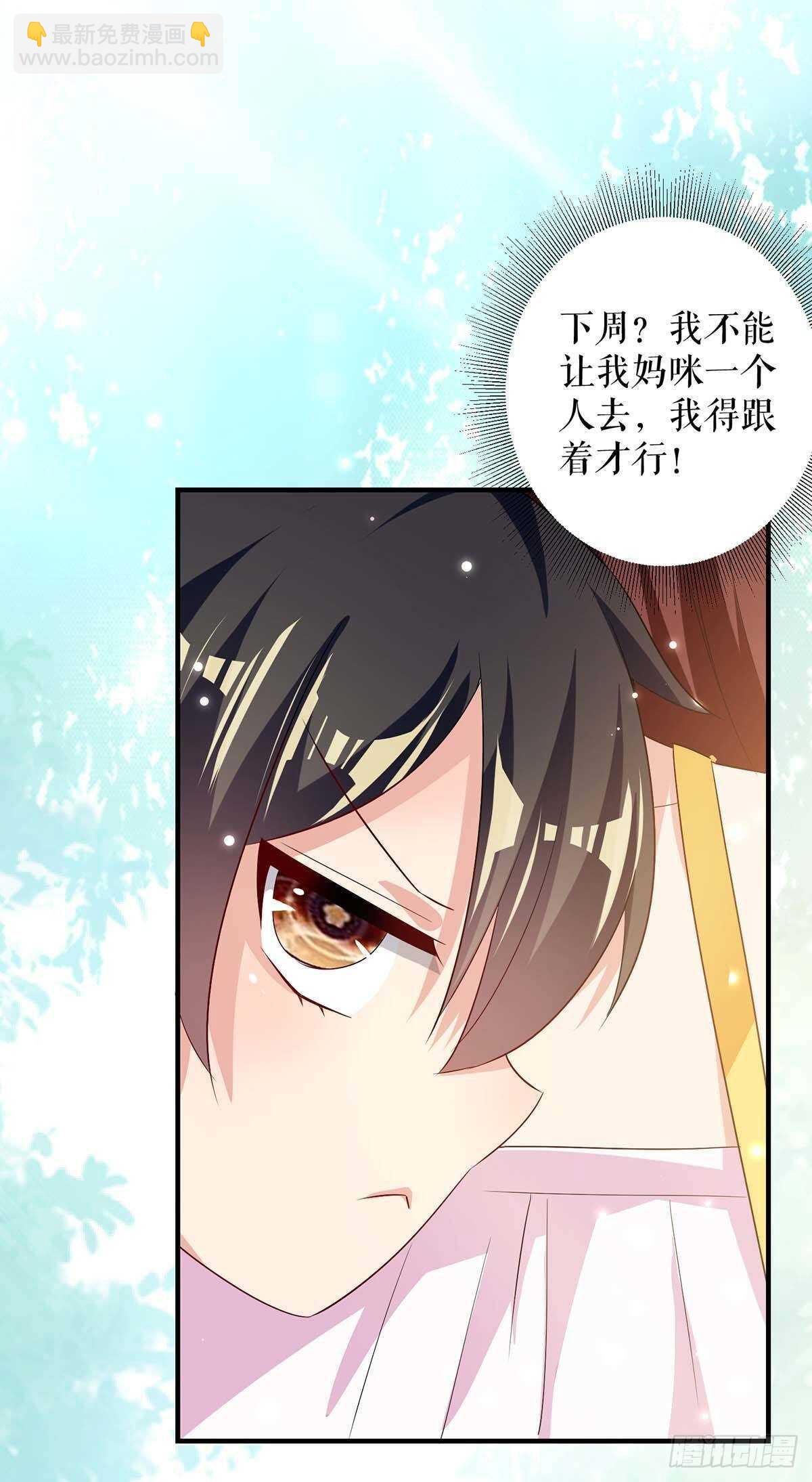 《天才酷宝总裁宠妻太强悍》第59话 他受伤了 第11页