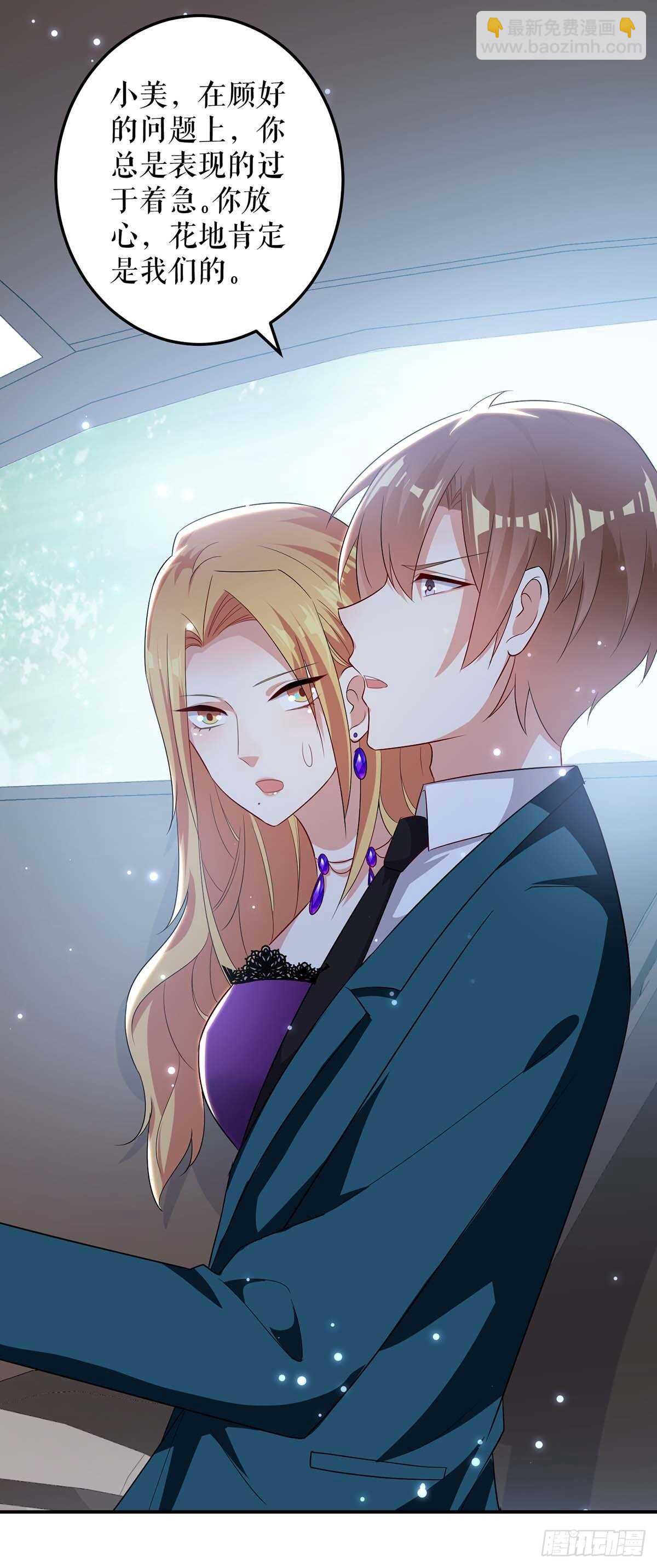《天才酷宝总裁宠妻太强悍》第59话 他受伤了 第14页