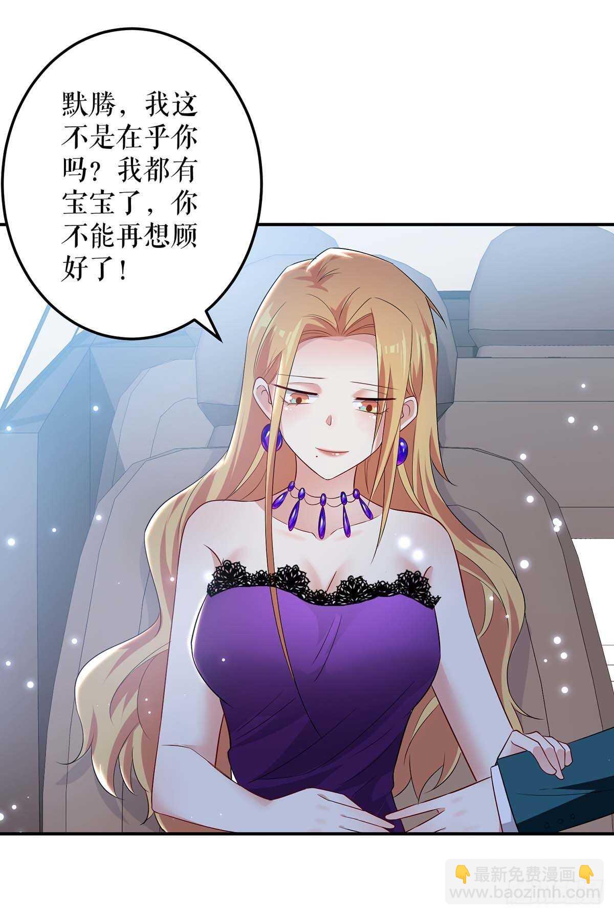 《天才酷宝总裁宠妻太强悍》第59话 他受伤了 第15页
