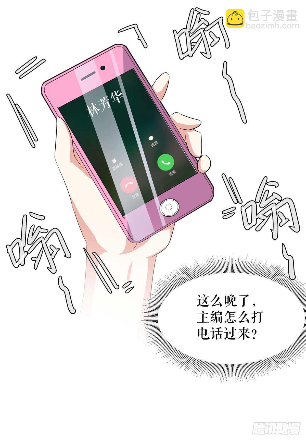 《天才酷宝总裁宠妻太强悍》第59话 他受伤了 第20页