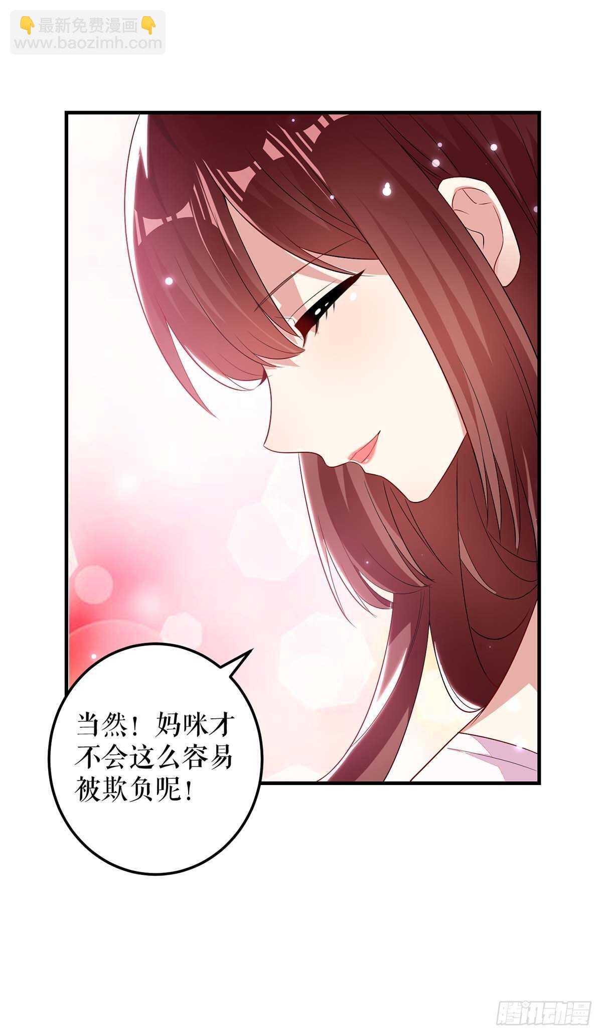 《天才酷宝总裁宠妻太强悍》第59话 他受伤了 第4页