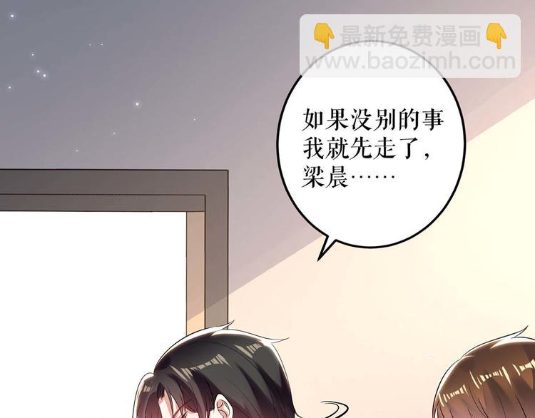 《天才酷宝总裁宠妻太强悍》第57话 分开就分开 第10页