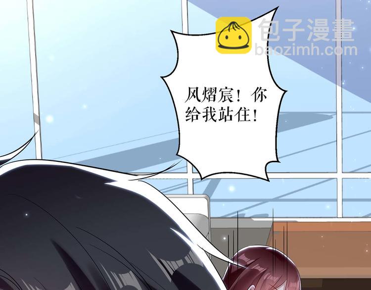 《天才酷宝总裁宠妻太强悍》第57话 分开就分开 第13页