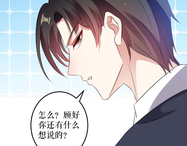 《天才酷宝总裁宠妻太强悍》第57话 分开就分开 第18页