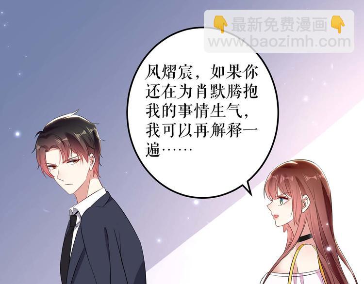 《天才酷宝总裁宠妻太强悍》第57话 分开就分开 第20页