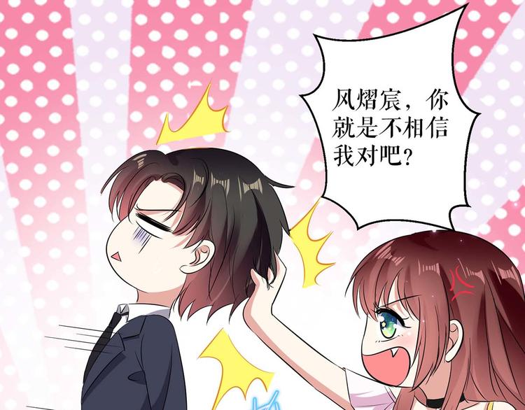 《天才酷宝总裁宠妻太强悍》第57话 分开就分开 第26页
