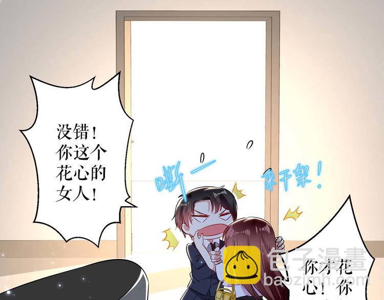 《天才酷宝总裁宠妻太强悍》第57话 分开就分开 第29页