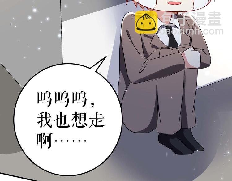 《天才酷宝总裁宠妻太强悍》第57话 分开就分开 第38页