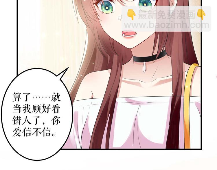《天才酷宝总裁宠妻太强悍》第57话 分开就分开 第41页