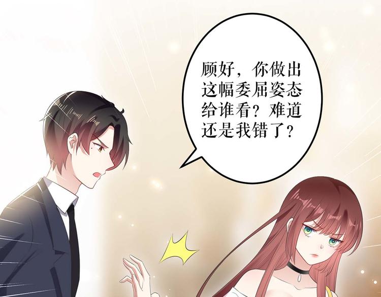 《天才酷宝总裁宠妻太强悍》第57话 分开就分开 第43页