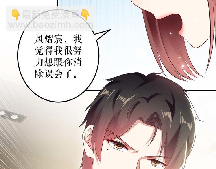 《天才酷宝总裁宠妻太强悍》第57话 分开就分开 第47页