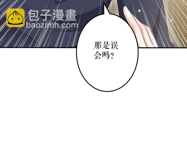 《天才酷宝总裁宠妻太强悍》第57话 分开就分开 第50页