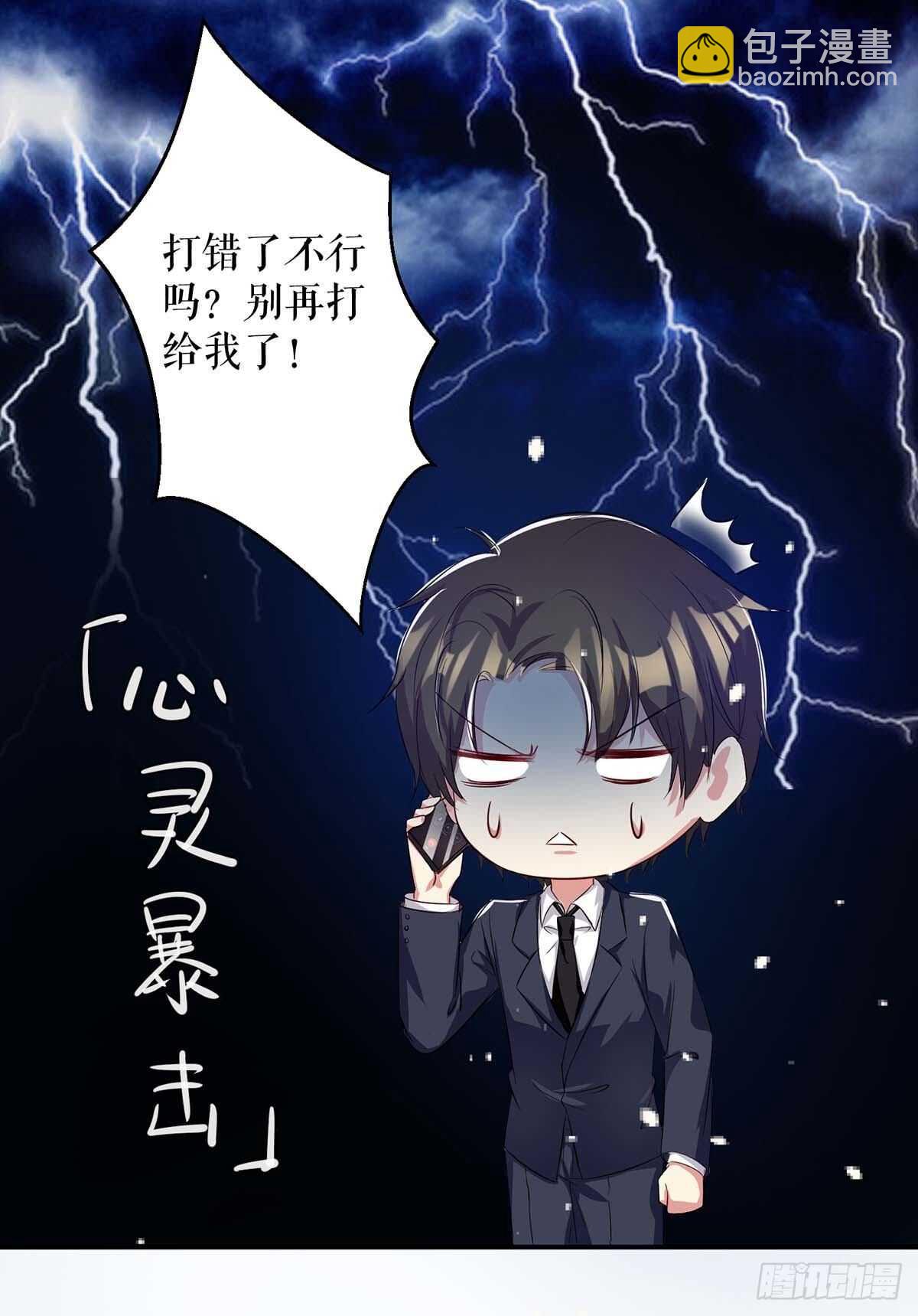 《天才酷宝总裁宠妻太强悍》第61话 他们来了 第10页