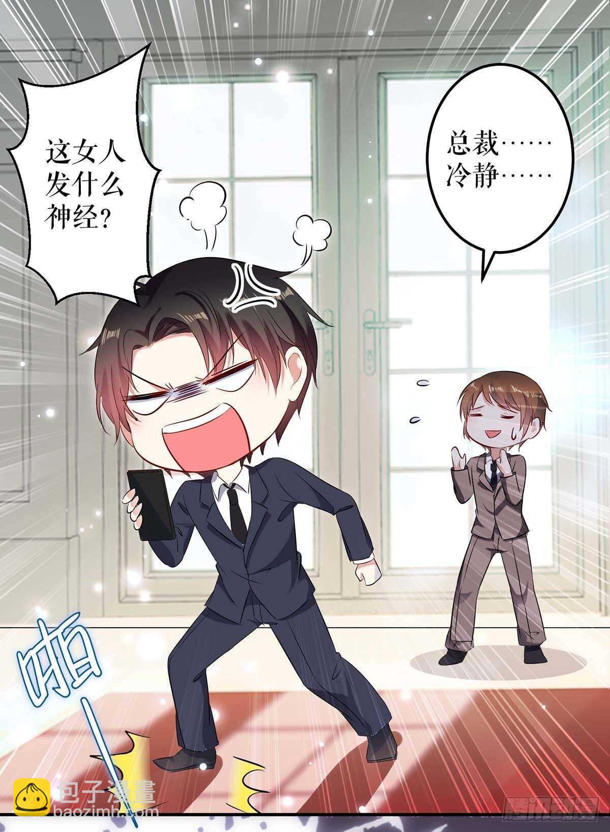 《天才酷宝总裁宠妻太强悍》第61话 他们来了 第11页