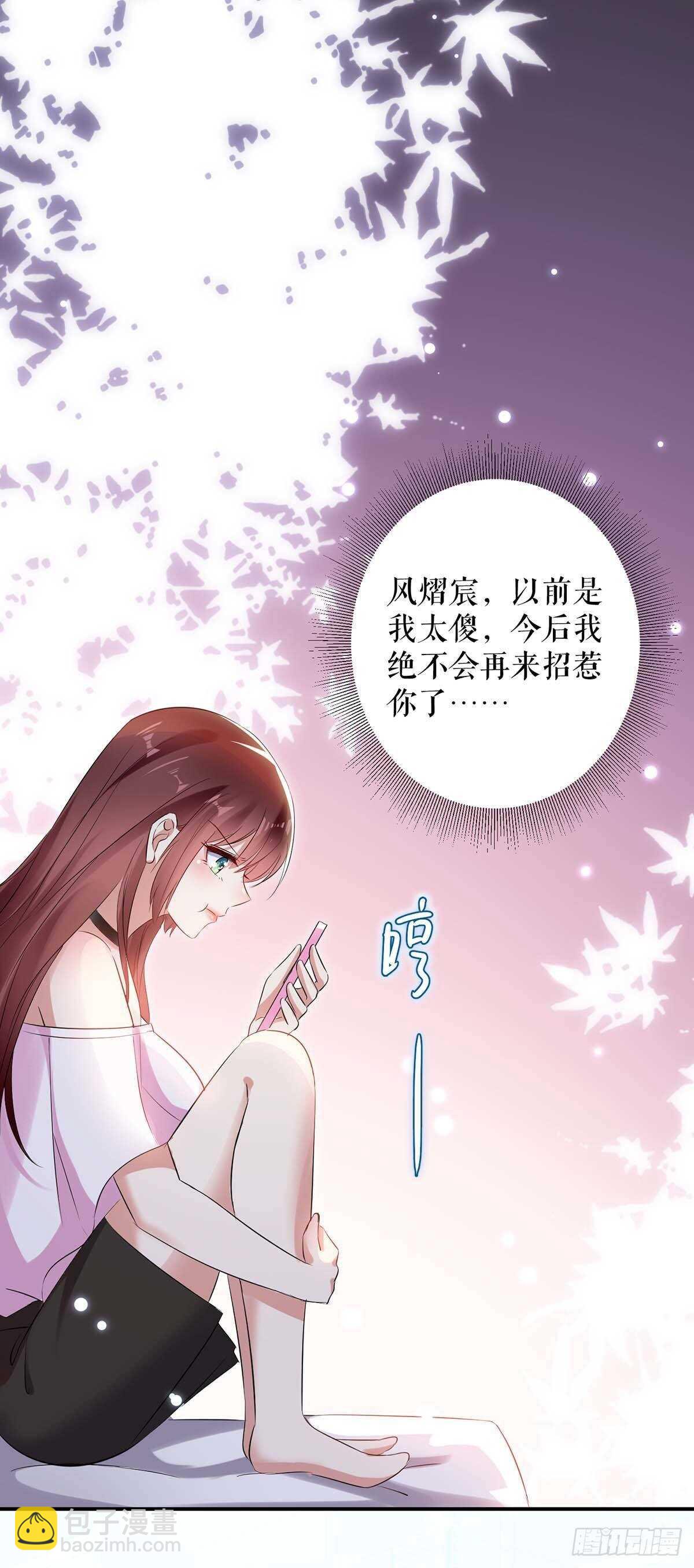 《天才酷宝总裁宠妻太强悍》第61话 他们来了 第12页