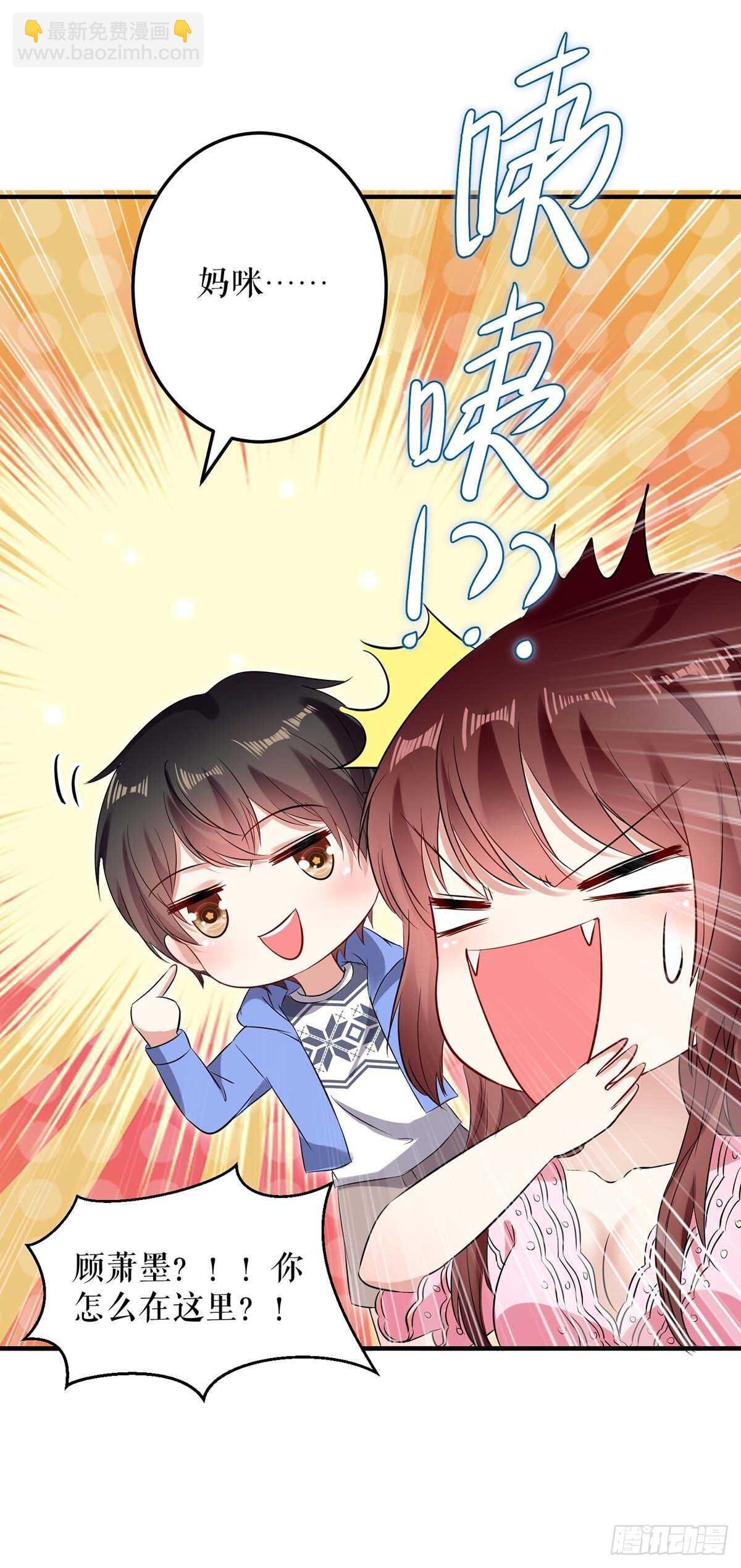 《天才酷宝总裁宠妻太强悍》第61话 他们来了 第19页