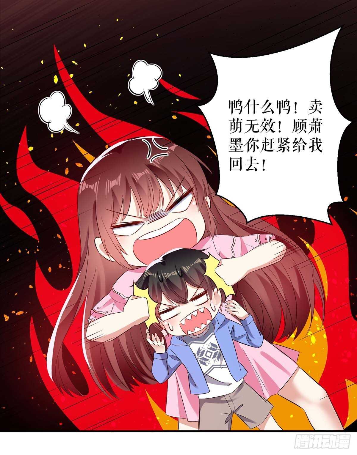 《天才酷宝总裁宠妻太强悍》第61话 他们来了 第21页