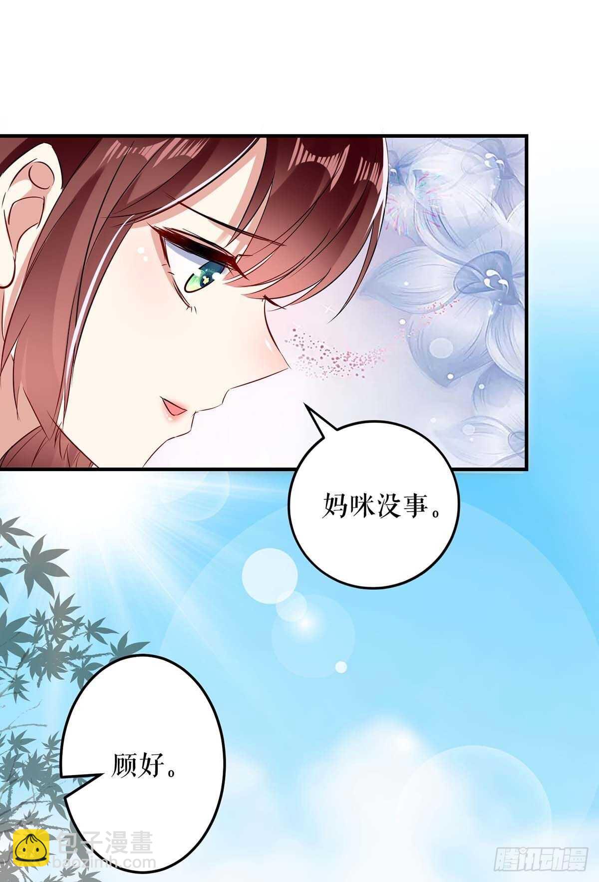 《天才酷宝总裁宠妻太强悍》第61话 他们来了 第30页