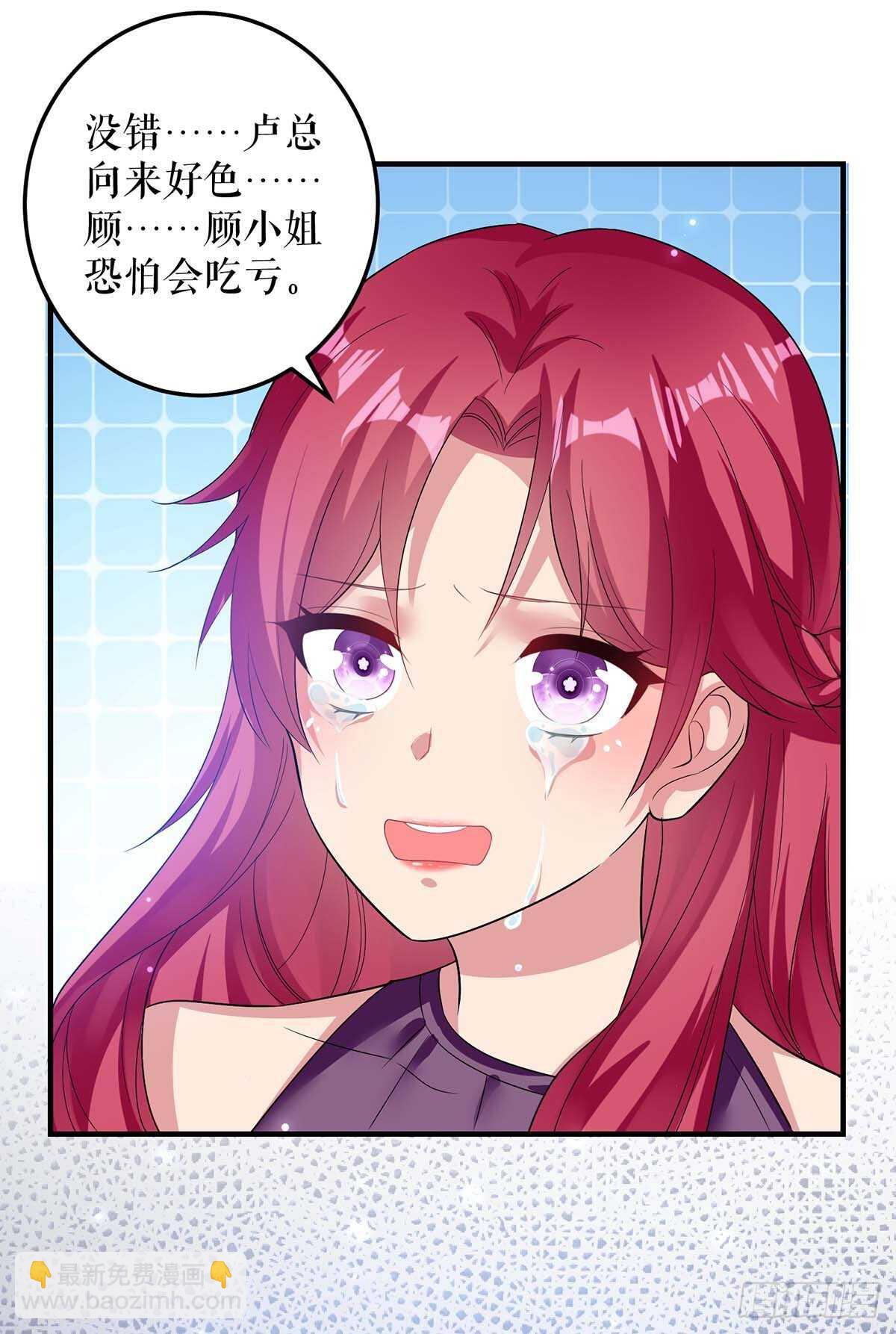 《天才酷宝总裁宠妻太强悍》第71话 教训色狼 第8页