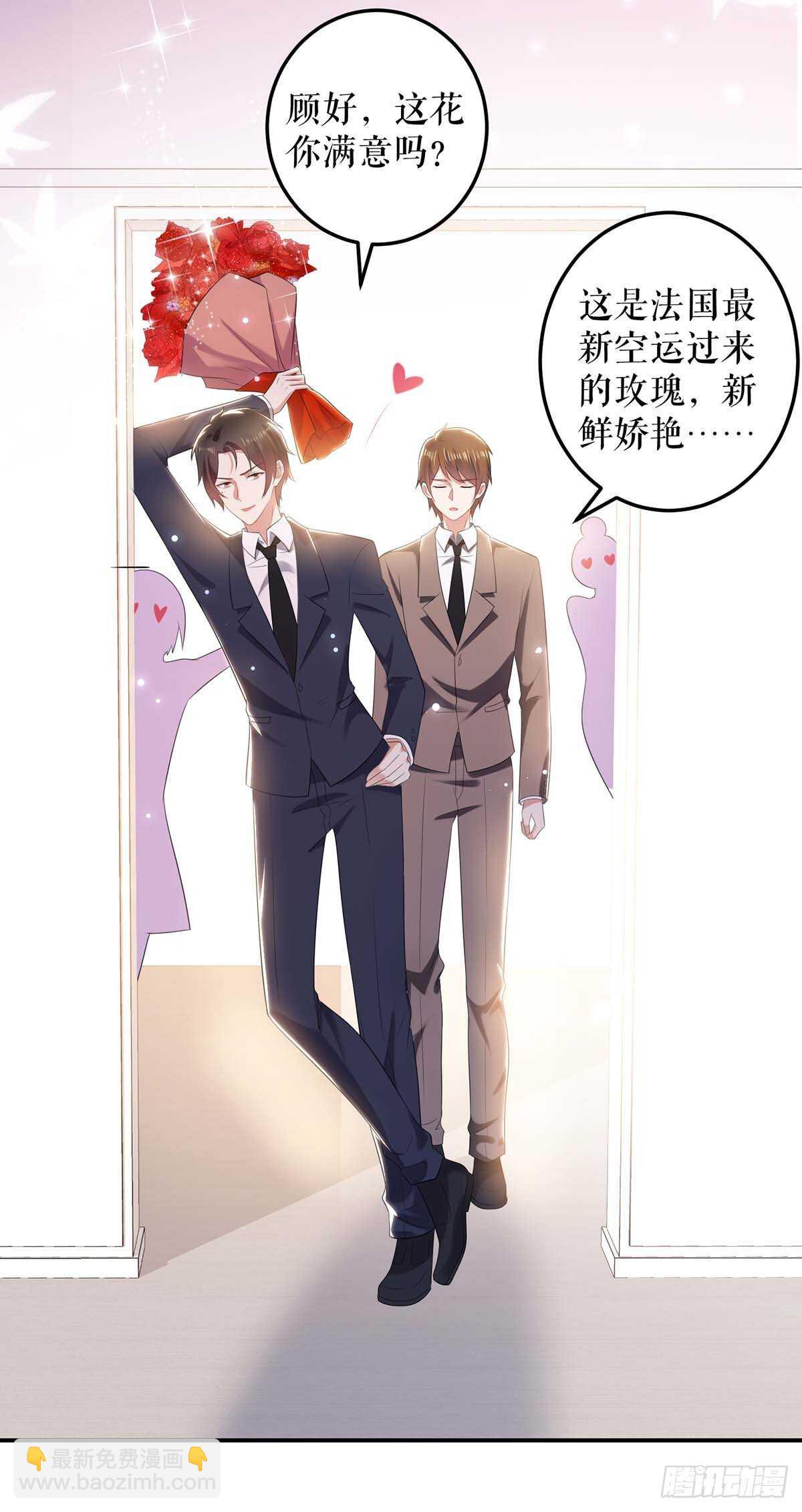 《天才酷宝总裁宠妻太强悍》第69话 我先走了 第11页