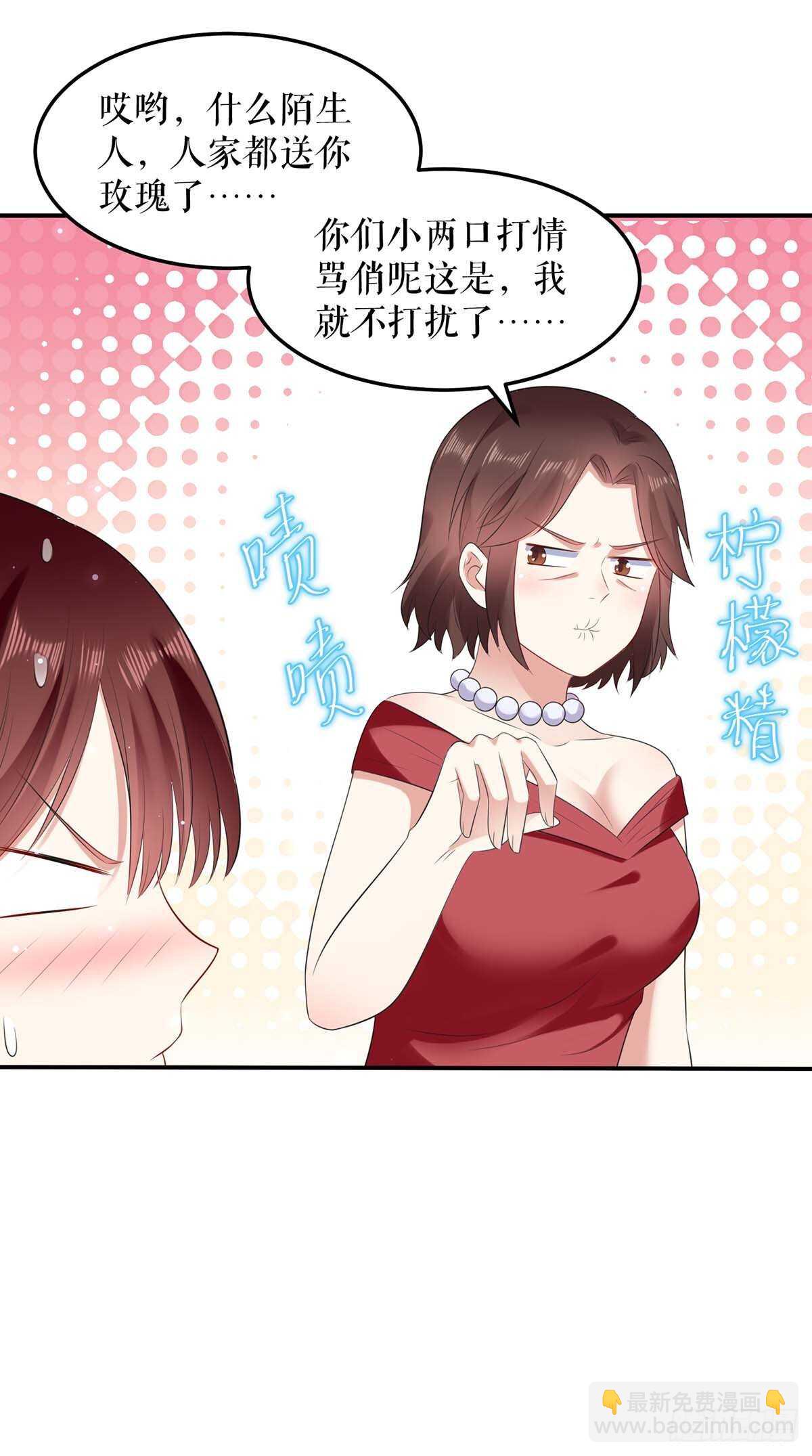 《天才酷宝总裁宠妻太强悍》第69话 我先走了 第13页