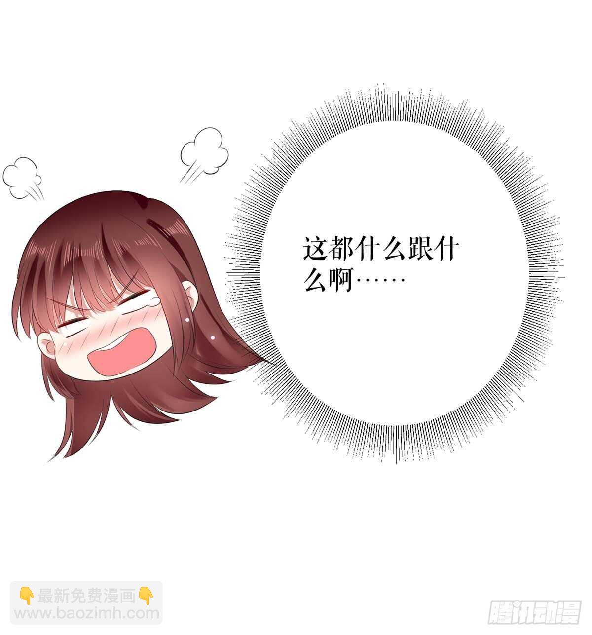 《天才酷宝总裁宠妻太强悍》第69话 我先走了 第15页
