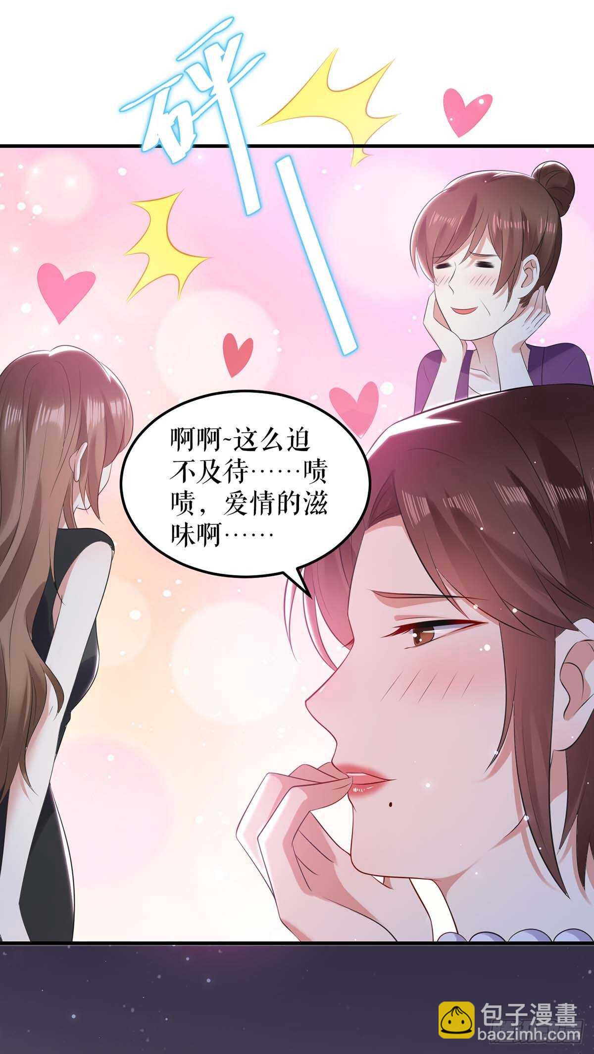 《天才酷宝总裁宠妻太强悍》第69话 我先走了 第17页
