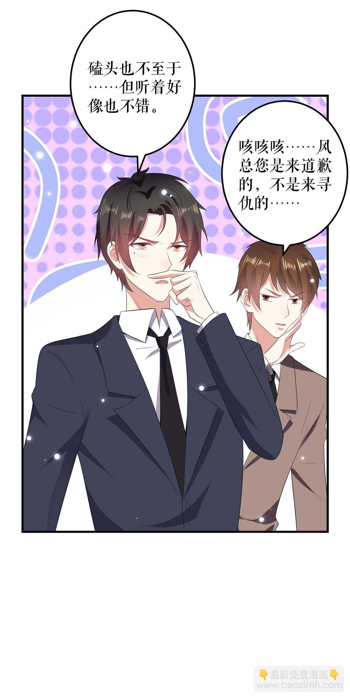 《天才酷宝总裁宠妻太强悍》第69话 我先走了 第29页